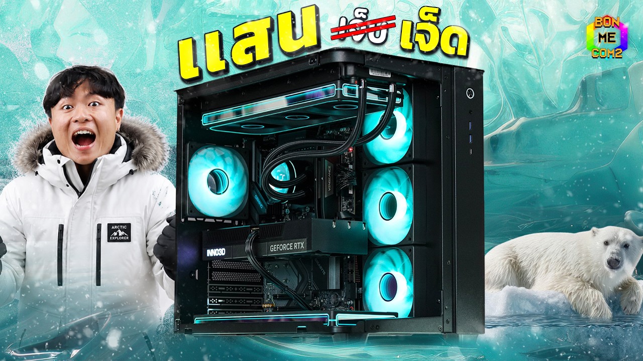 แสนเจ็บบบบบบ บอกเลยเครื่องจี๊ดจัด 🐻‍❄️❄️  RYZEN 7 9800X3D คู่ RTX 5080 16GB OC X3