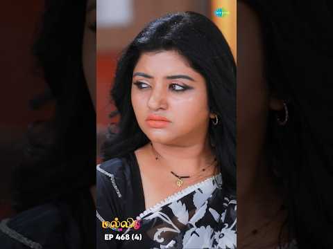 Malli Serial Shorts | Ep 468 - 4 | Nikitha | Vijay | Saregama TV Shows Tamil #shorts #ytshorts