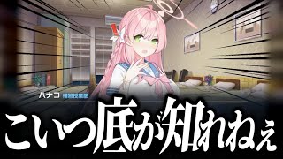 【切り抜き/エデン条約編2章④】天開司のブルアカ初見リアクション集その17【Vtuber】