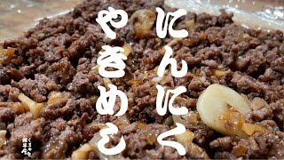 パラリパラリ【冷凍保存可】にんにく焼き飯　～色々出来るよおまけ付～