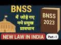 BNSS 2023 vs CrPC | नए प्रावधान Explained | Zero FIR, E-FIR, Trial in Absentia, Community Service