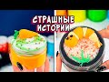 СЛЕНДЕРИНА и СТРАШНЫЕ истории со слаймами. Новые страшилки и слаймы