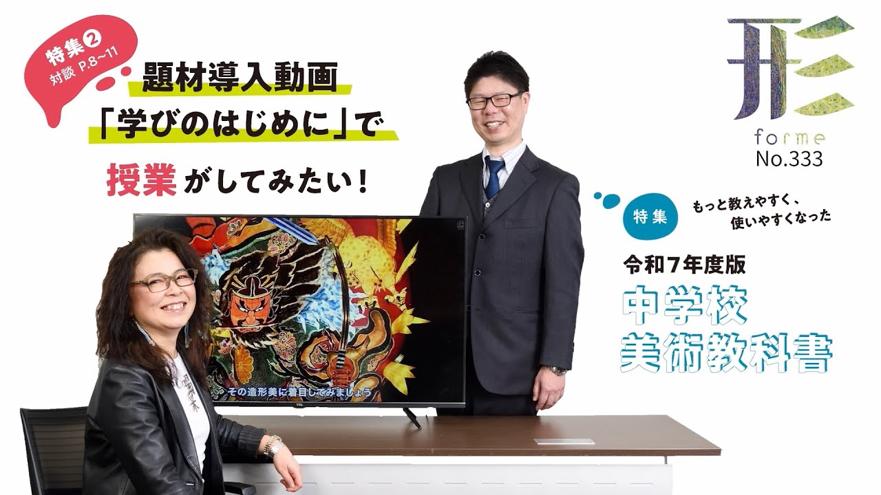 〈美品〉中学生 実技教科 美術 授業攻略ゼミ 中学美術】生徒が育つ！授業の工夫「第1回 授業開き、題材の導入