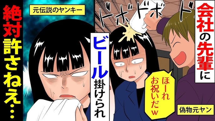 漫画 元ヤンの私に先輩 俺の愛人になれ 誘いを断ったら 上司 キミ犯罪者なの 私 は もうこの会社にはいられないのか スカッとする話 Youtube 漫画 元ヤンの私に先輩 俺の愛人になれ 誘いを断ったら 上司 キミ犯罪者なの 私 は もうこの会社にはいられないのか スカッとする話 Youtube