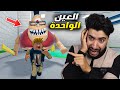 معلم أعور مجنون يطاردني ويضحك Roblox 