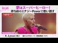 予選歌唱フル A Lyssa 傷だらけのローラ 西城秀樹 1974 トロット ガールズ ジャパン 毎週金曜18 00 WOWOW ABEMAで無料放送 配信 予選歌唱フル A Lyssa 傷だらけのローラ 西城秀樹 1974 トロット ガールズ ジャパン 毎週金曜18 00 WOWOW ABEMAで無料放送 配信