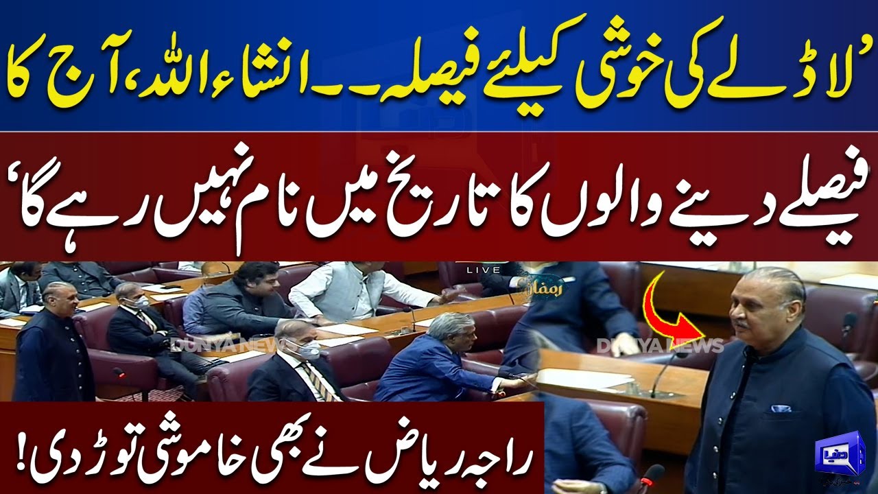 Dl Raja Riaz Opposition Leader Raja Riaz Breaks The Silence | National Assembly ...