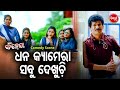 Mr Kanehiya New Film Comedy - Dhana Camera Sabu Dekhuchi - ଧନ କ୍ୟାମେରା ସବୁ ଦେଖୁଚି | Papu,Jhilik