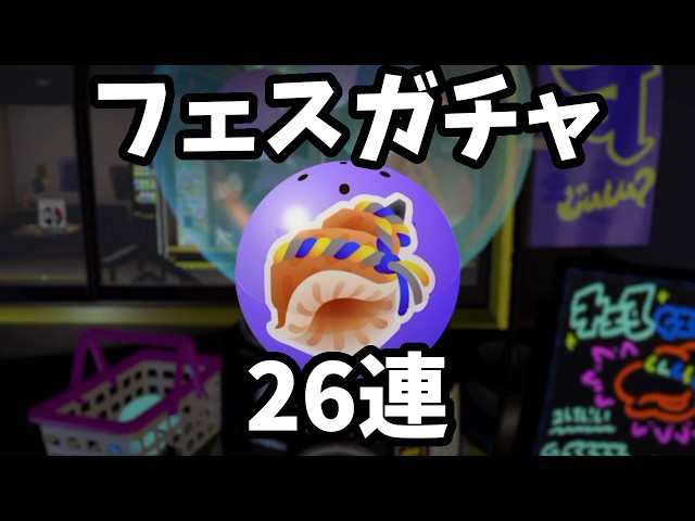 Splatoon 3] Just pulling my 26 festival reward gacha - YouTube