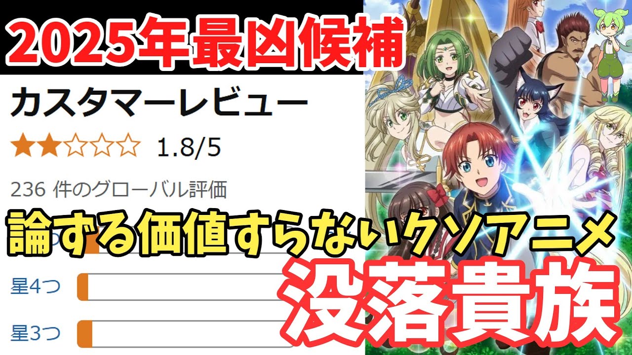 2025年ワースト候補系クソアニメ「没落予定の貴族だけど、暇だったから魔法を極めてみた」救いたかった結果【ずんだもん解説】【ストーリー解説&アニメレビュー】