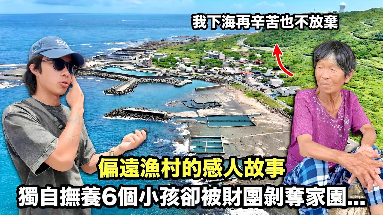 他們在台灣偏鄉漁村付出一生，卻從沒被看見…83歲海女阿嬤與加拿大潛水員的感人故事