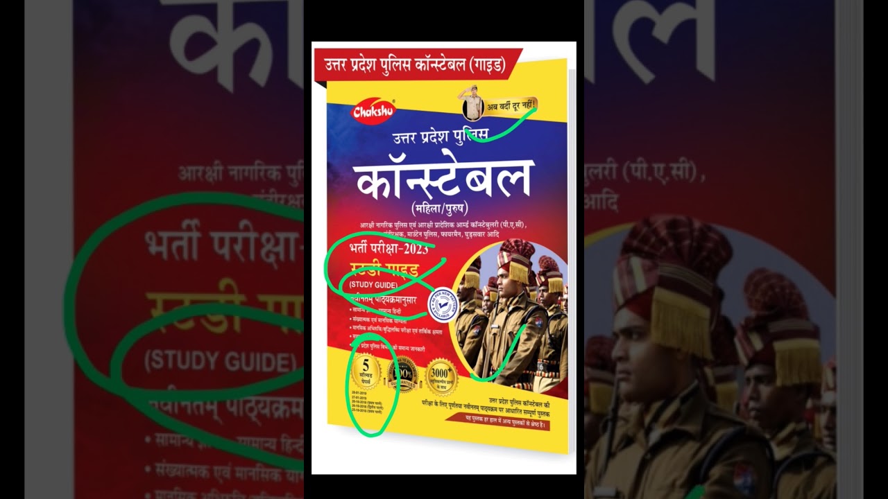 best book for up police exam 2024 chakshu publication's study guide 