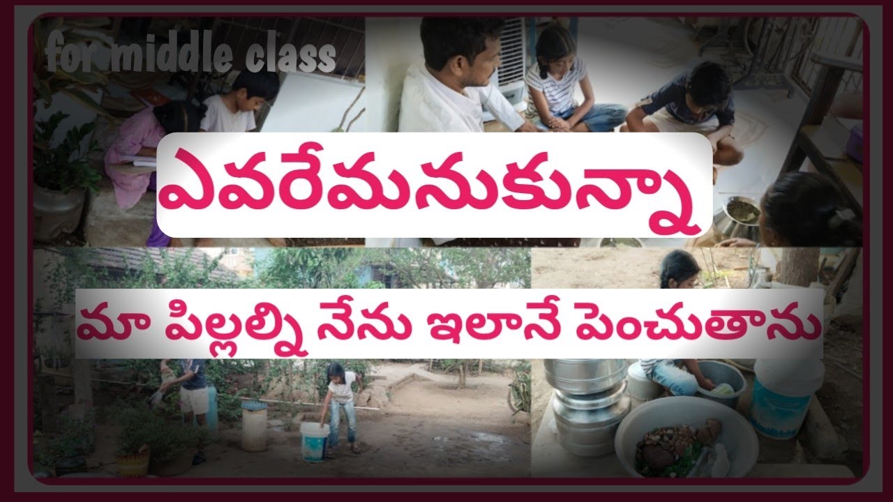 పిల్లల పెంపకంలో జాగ్రత్తలు//ఒక తాత తన మనవడికి చెప్పిన జీవిత పాఠం//parenting tips for middle class 🛖