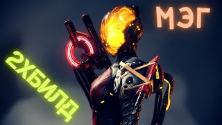 Warframe Мэг прайм обзор/билд/тест