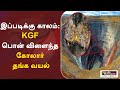 இப்படிக்கு காலம்: KGF- பொன் விளைந்த கோலார் தங்க வயல் | 04/10/2020