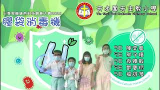 Publication Date: 2022-07-22 | Video Title: P30 天水圍天主教小學 膠袋消毒機