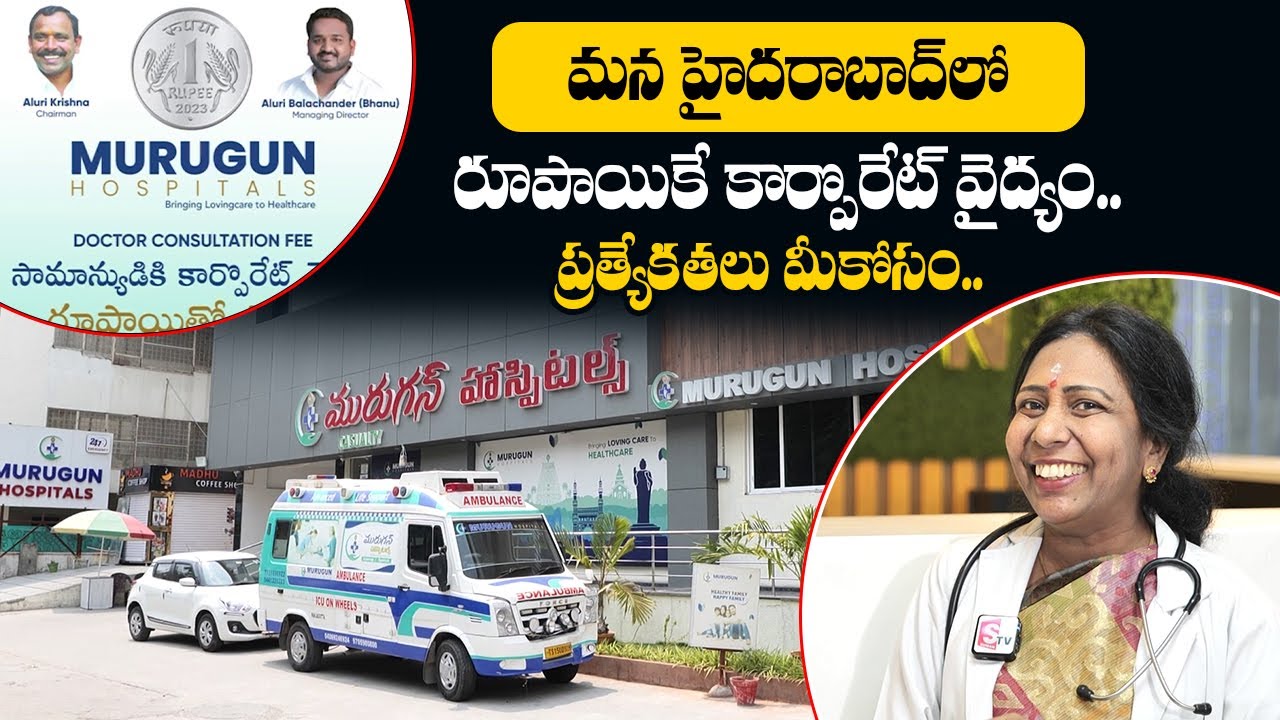 Corporate Treatment For One Rupee | Murugan Hospital, Punjagutta | @sumantvtelugulive