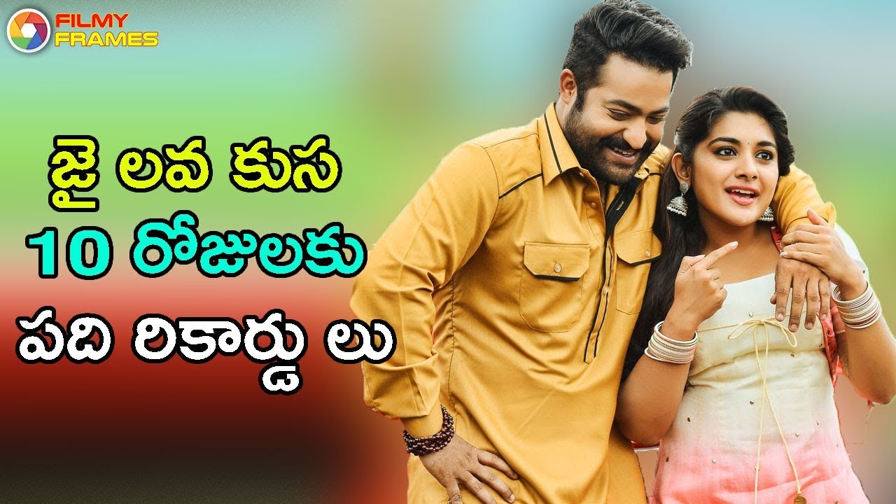 Jr Ntr Jai Lava Kusa Movie 10 Days Collections With 10 Unique Records | Filmy Frames tollywood box office