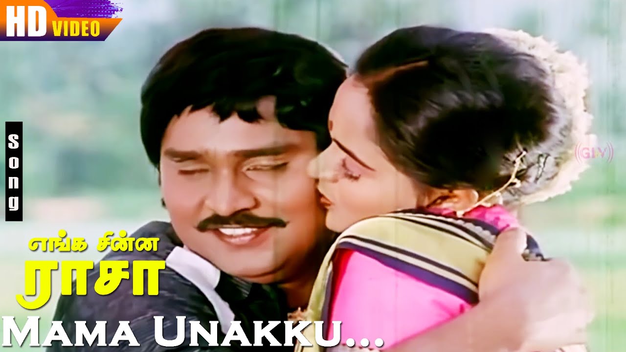Mama Unakku Oru HD | Enga Chinna Rasa | Shankar–Ganesh | K.Bhagyaraj | Radha | Tamil Hit Songs