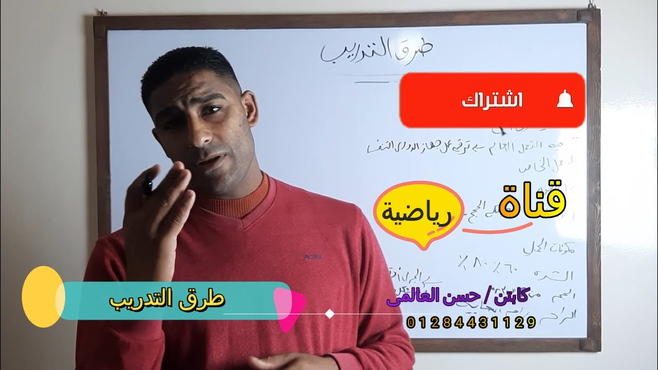 طرق التدريب فى كرة القدم