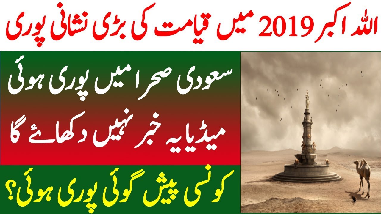 Saudi Arab Main Qayamat Ki Nishani | Qayamat Ki NIshani 2019 | Spotlight