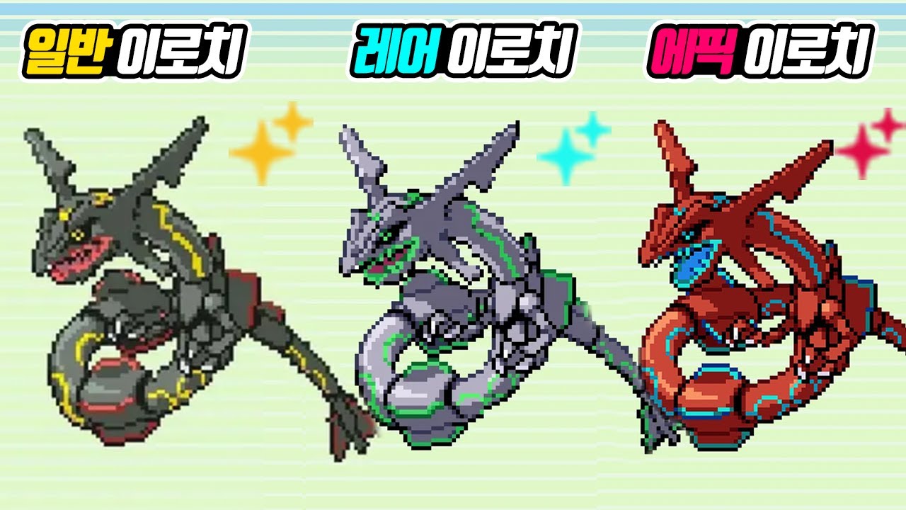 포켓로그 속 이로치 포켓몬의 모든 것 - [전자오랏맨]