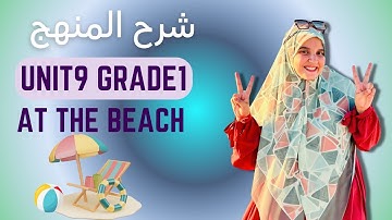 شرح منهج كونكت الصف الأول الابتدائي الترم الأول الوحدة التاسعة Connect primary 1 Unit9  2025