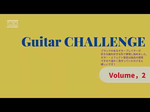 ２回目　きまぐれブランクのギタープレイヤー　Rambling man COMPLEX　２回目