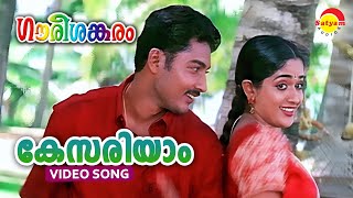 Kesariyam | Gourishankaram | Video Song | Kavya Madhavan | Munna