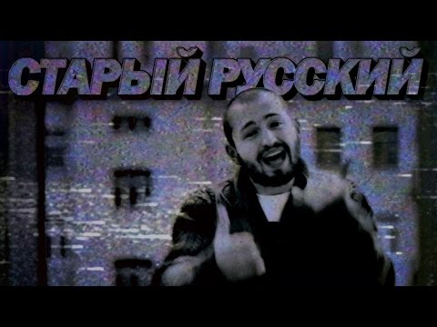 Замай - Старый Русский