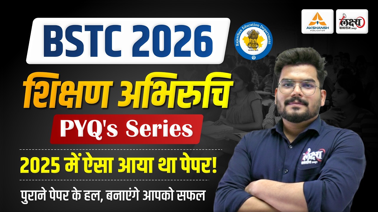 BSTC 2026 Teaching Aptitude Pyq | 2025 में ऐसा आया था पेपर | BSTC Shikshan Abhiruchi Pyq |Kunal Sir