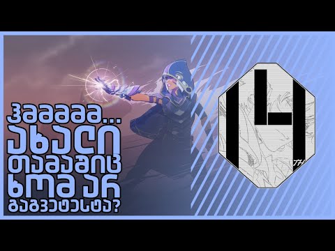 გამეთიშა სტრიმი :დ