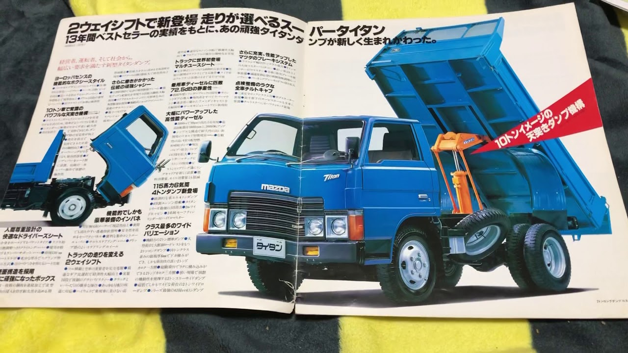 2代目初期 マツダ タイタン ダンプのカタログ 19 昭和57 年2月発行 Youtube