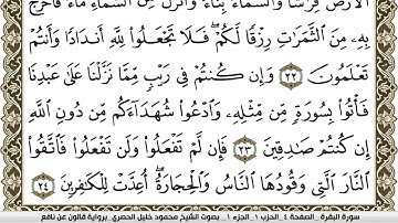 سورة البقرة كاملة مكتوبة_محمود خليل الحصري_ (بدون اعلانات/برواية قالون عن نافع)(720P_HD)