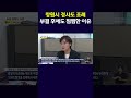 창원시 경사도 조례, 부결 후에도 풀리지 않는 의문들!