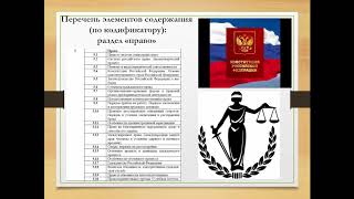 1. ЕГЭ-2018-обществознание: структура, тематика, типы заданий. 1. ЕГЭ-2018-обществознание: структура, тематика, типы заданий.