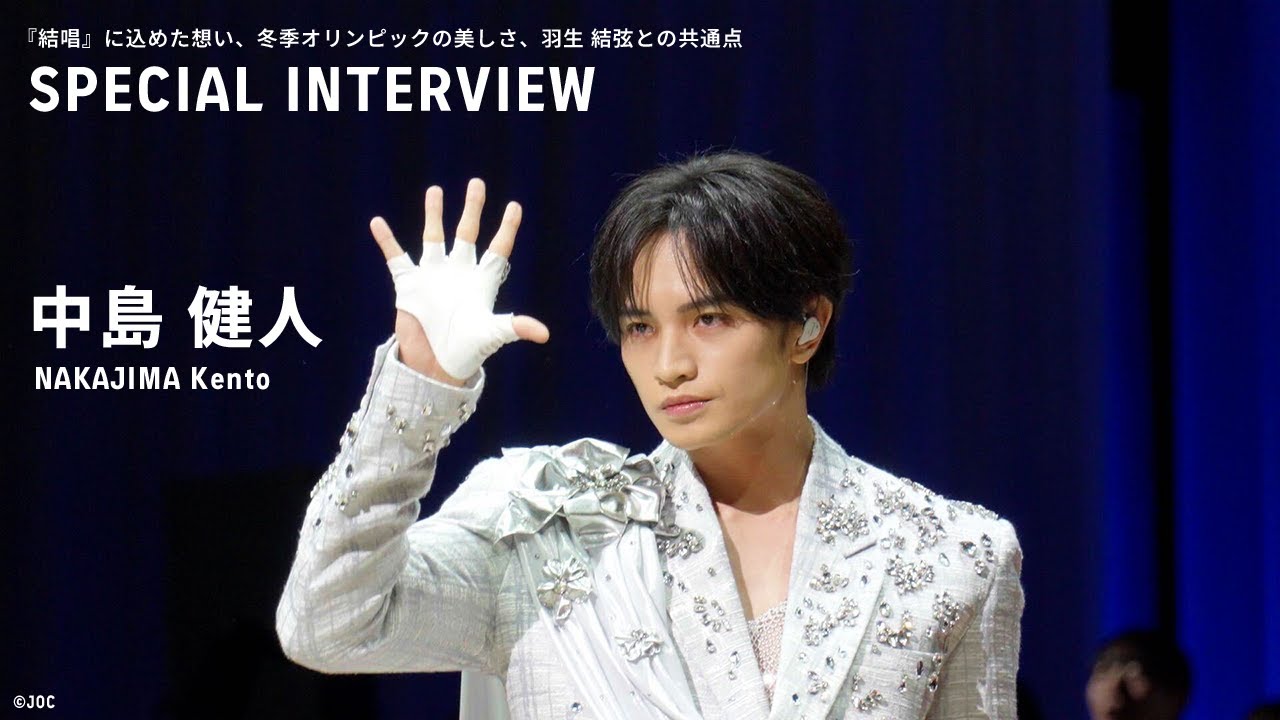 【中島健人】『結唱』に込めた想い。｜TEAM JAPAN SPECIAL INTERVIEW