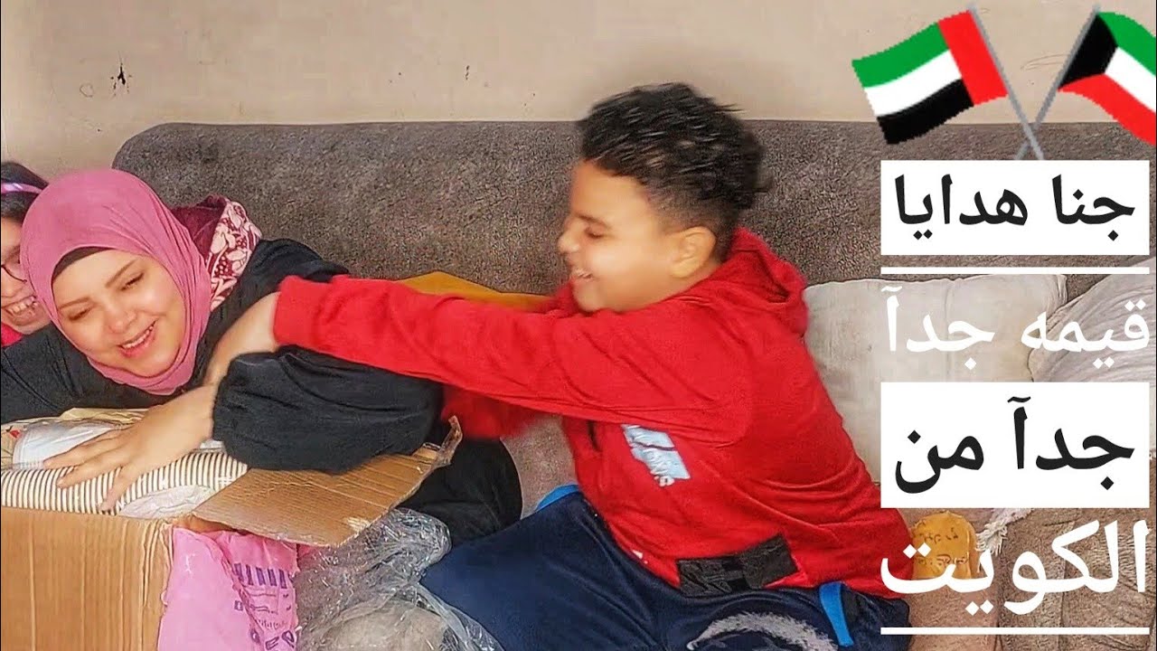 جني هدايااا 🫶من الكويت ليه ولي عيالي اولادي عيطو من الفرحه ❤️😘