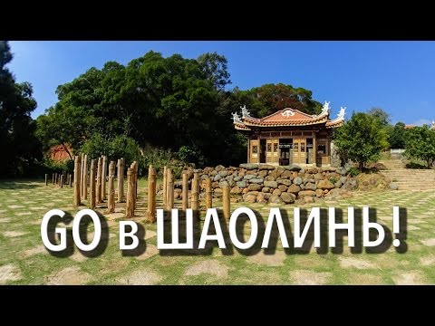 #10 Путешествие по Китаю. В поисках ШаоЛиня. Цюаньжоу. Автостоп 2015