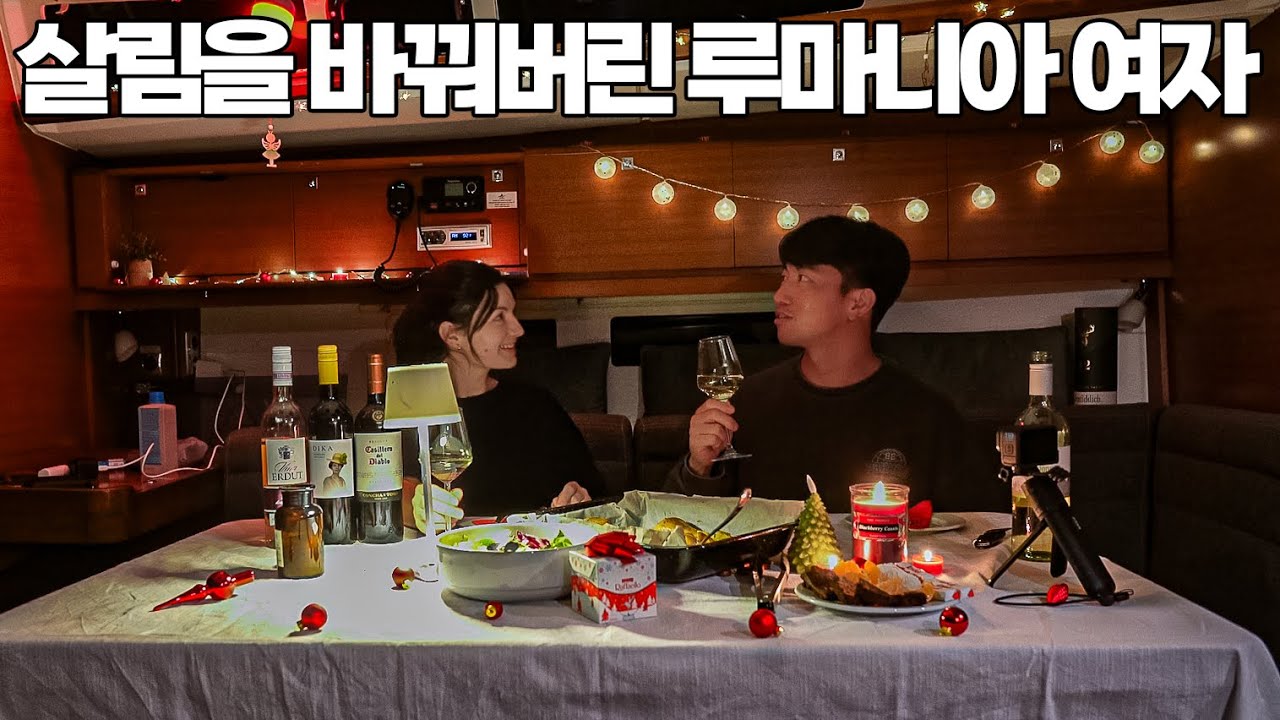 유럽 여자가 입주하고 한국인 요트에 생긴 변화 #15