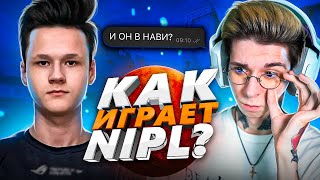 КАК ИГРАЕТ ШЕСТОЙ ИГРОК NAVI NIPL