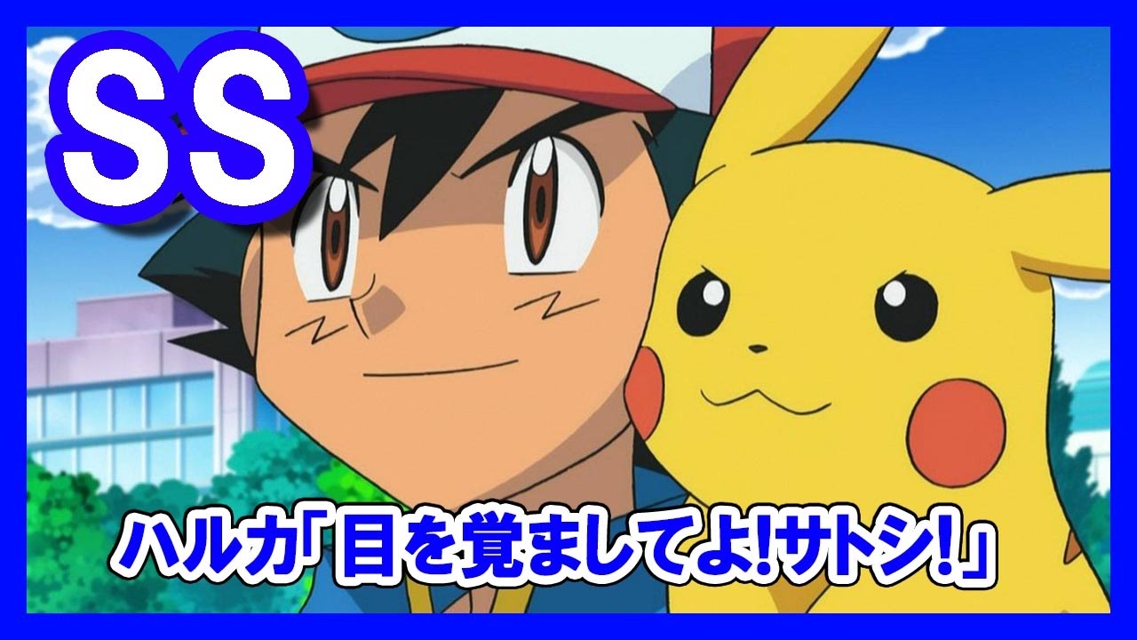 ポケモンss セレナ サトシが 記憶 喪失 Youtube