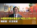 禽流感疫情報導