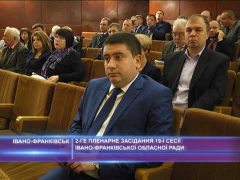 2-ге пленарне засідання сесії Івано-Франківської обласної ради