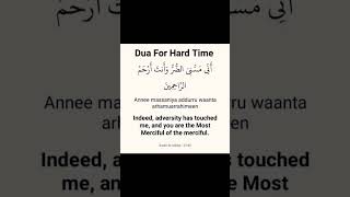 Dua for Hard Time. Surah Al Anbiya Ayat 83. #allahﷻ #allah #islam #quran