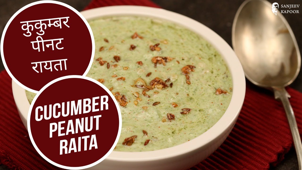 कुकुम्बर पीनट रायता | Cucumber Peanut Raita | Sanjeev Kapoor Khazana | Sanjeev Kapoor Khazana  | TedhiKheer