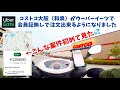 【UE#83】コストコ大阪（和泉）UberEatsスタート！（Costoco・ウーバーイーツ・ウーバーイーツ配達員）