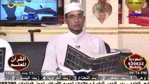 القرأن المعلم - سورة الأنفال 18-3-2014.