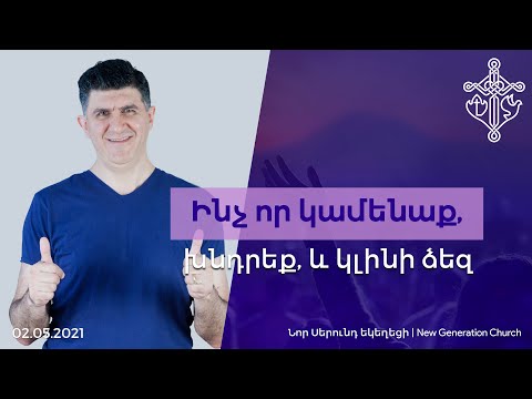 Video: Ինչ է խորանը