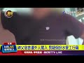 神父宿舍遭外人闖入 男疑假扮水管工行竊【最新快訊】